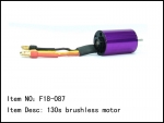 F18-087 130s brushless motor